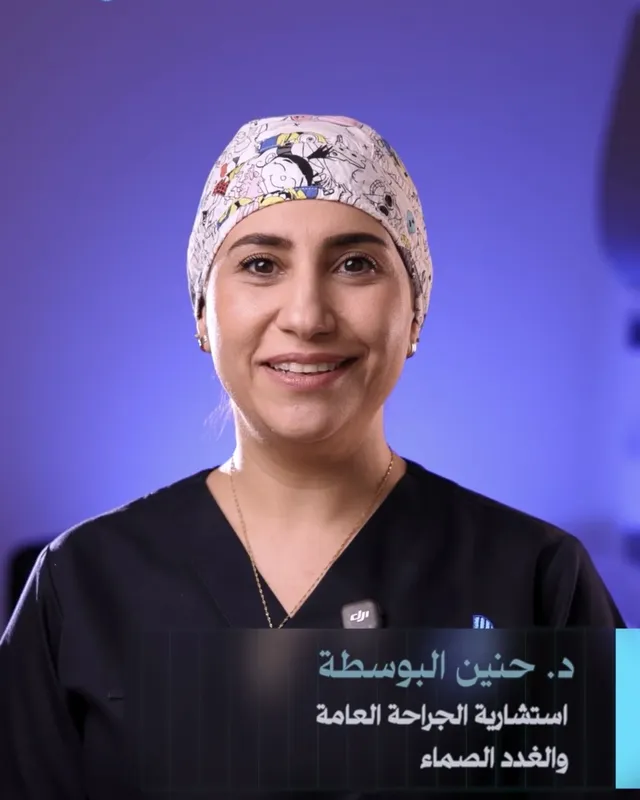 فيديو توضيحي عن جراحة الغدد من د. حنين