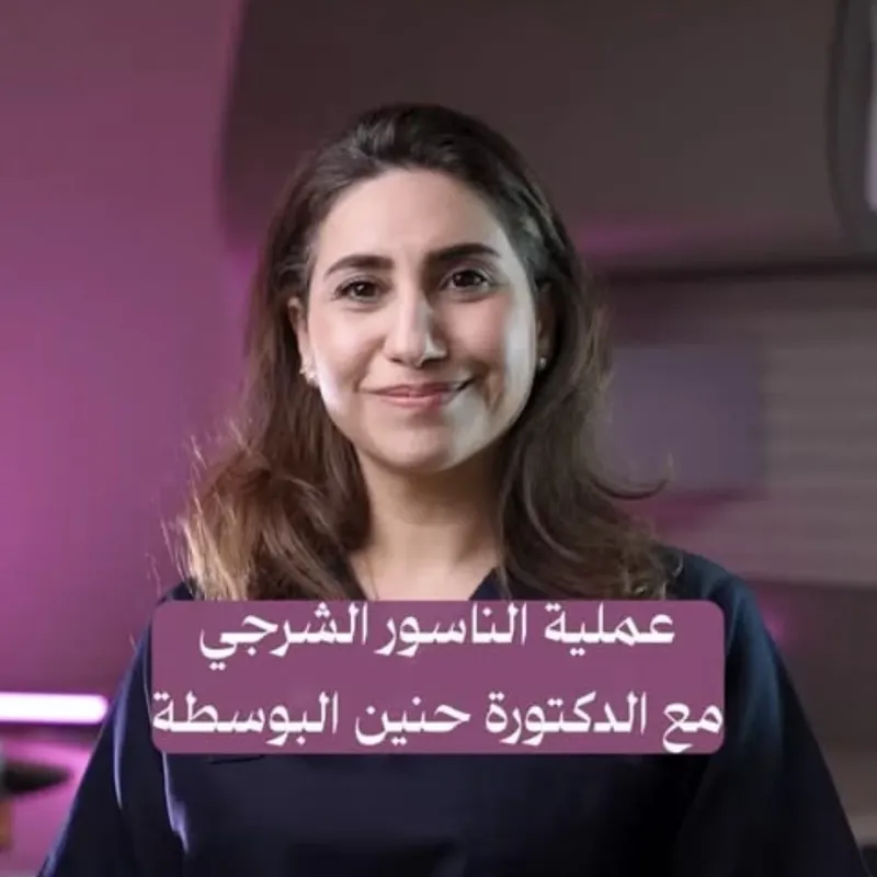 د. حنين تشرح الناسور الشرجي